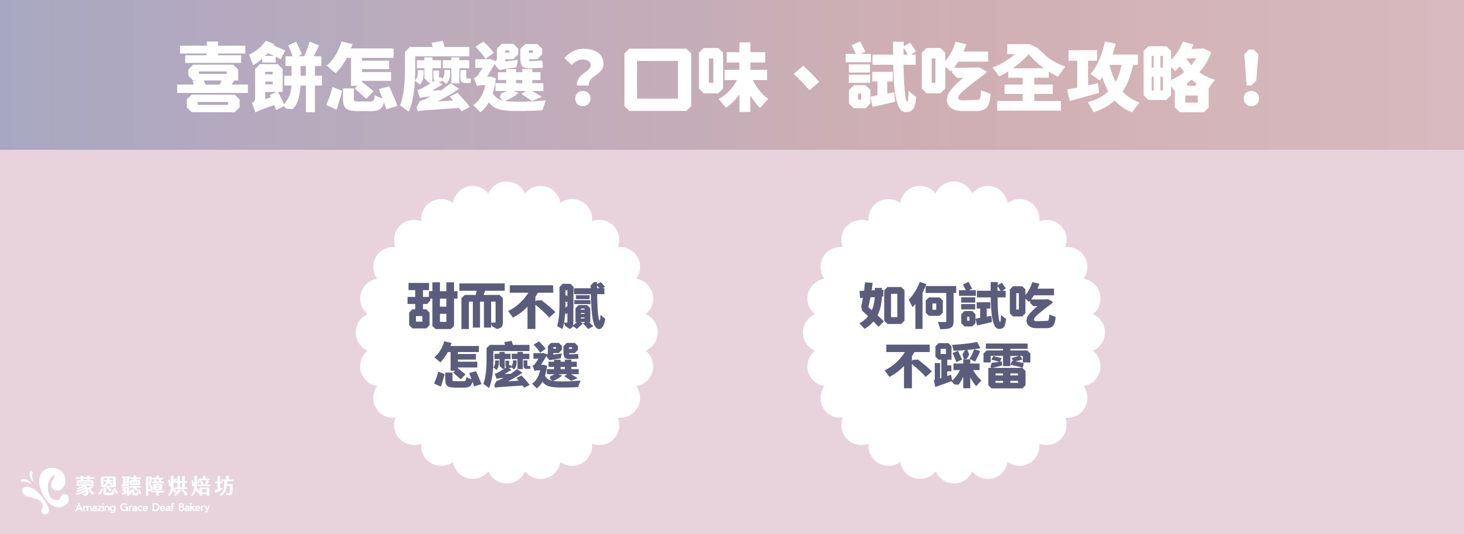 喜餅試吃全攻略，讓您挑選喜餅禮盒不踩雷
