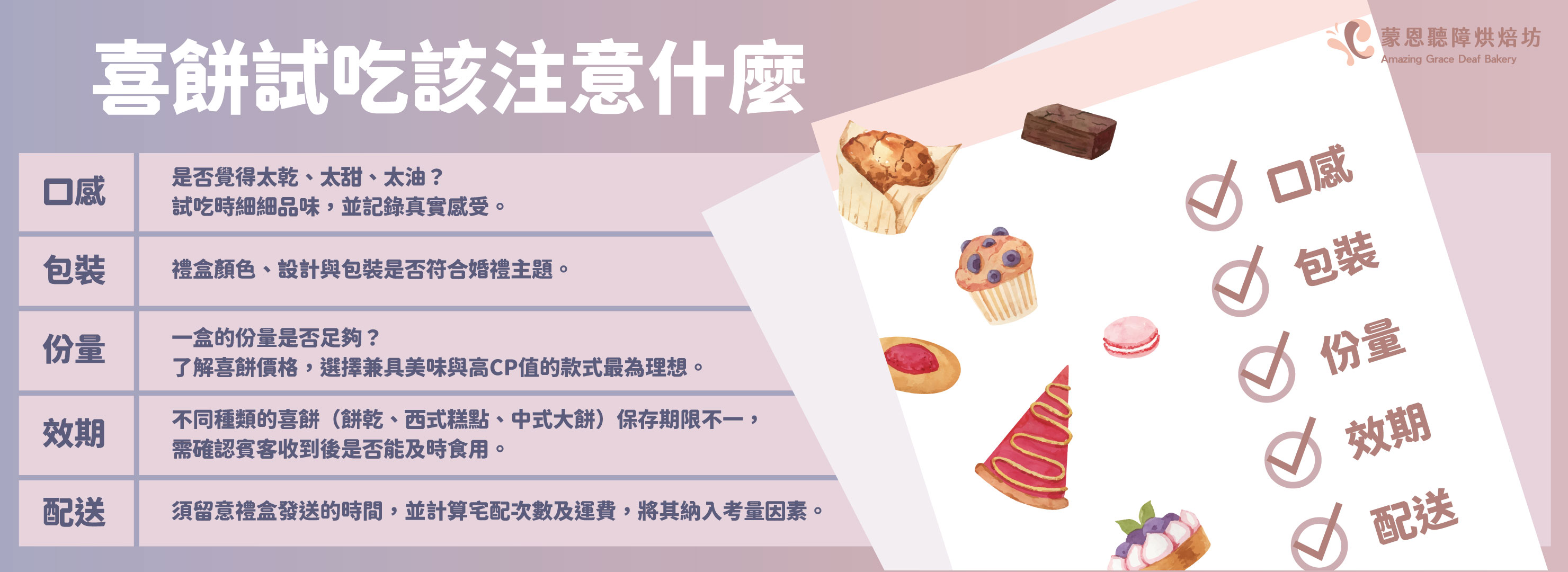喜餅試吃留意事項