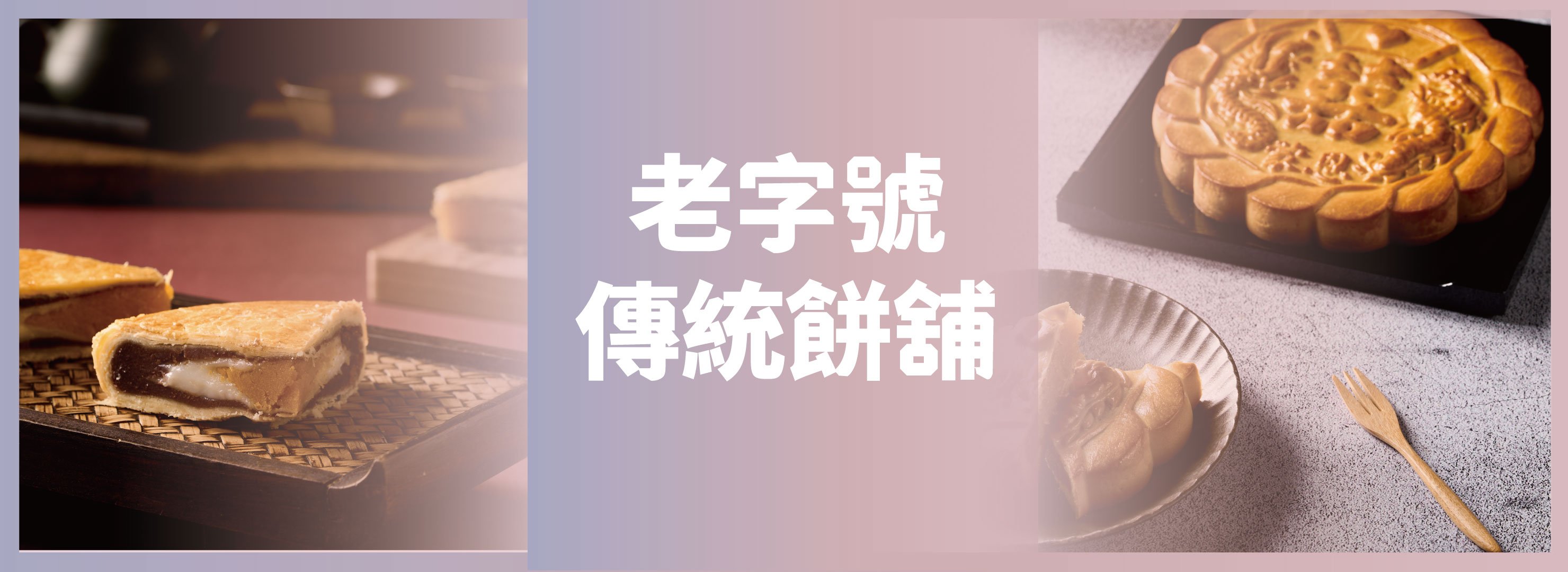 中式漢餅禮盒推薦