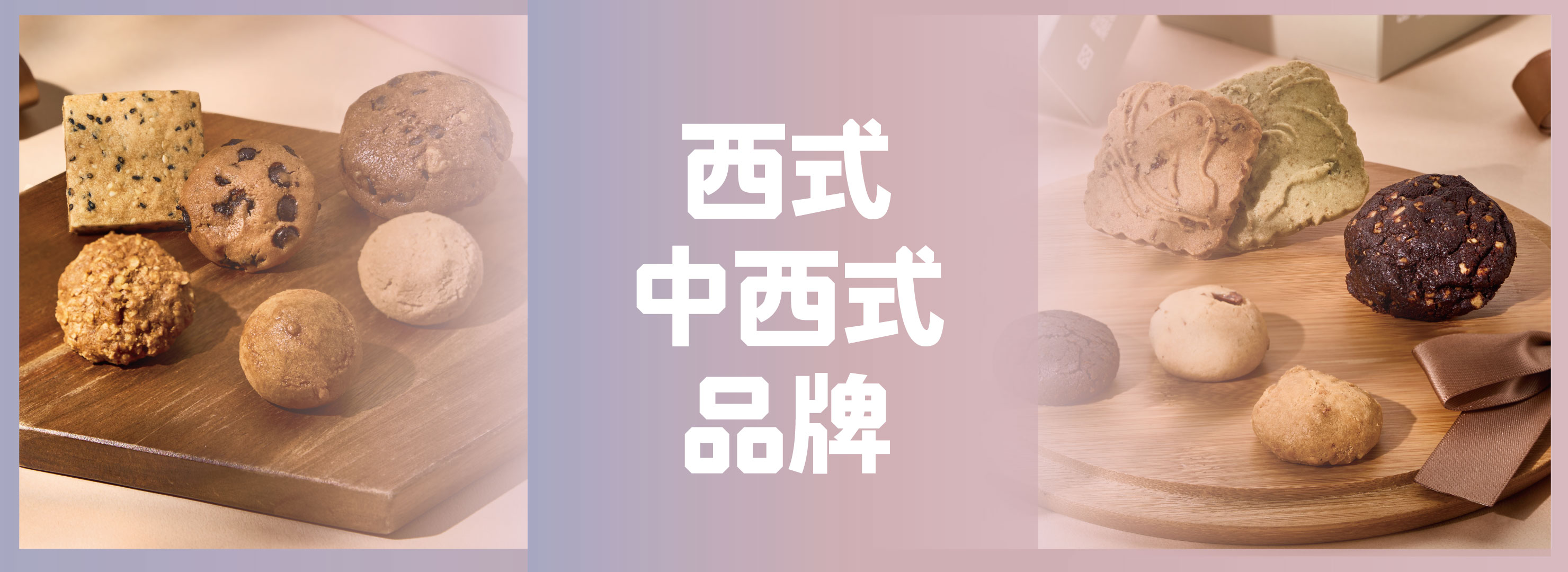 西式、中西式喜餅推薦