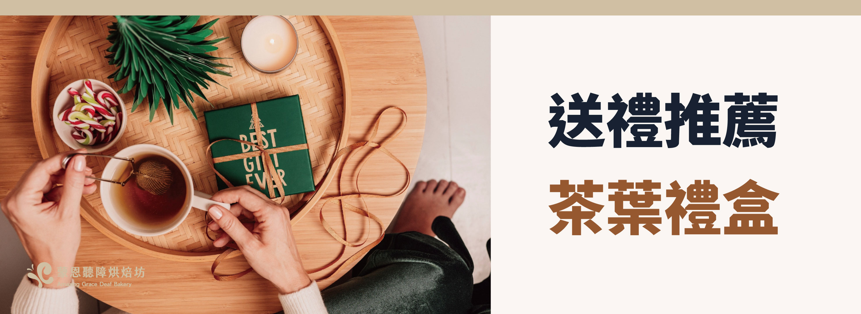 送禮推薦:茶葉禮盒