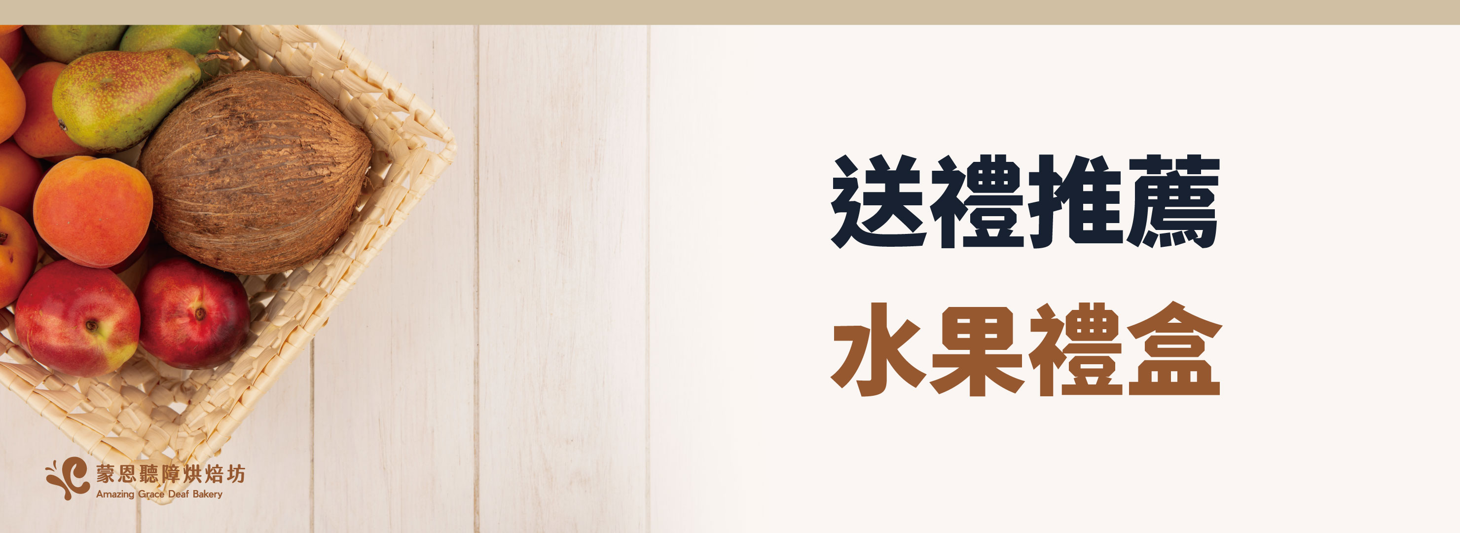 送禮推薦:水果禮盒