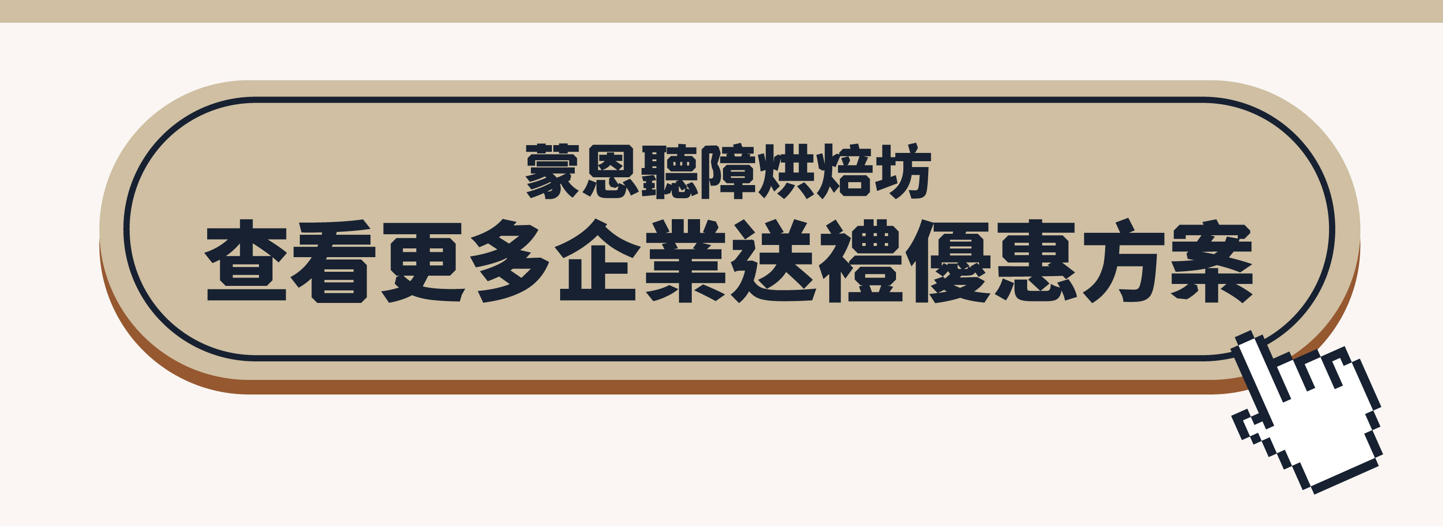 查看更多企業送禮優惠方案