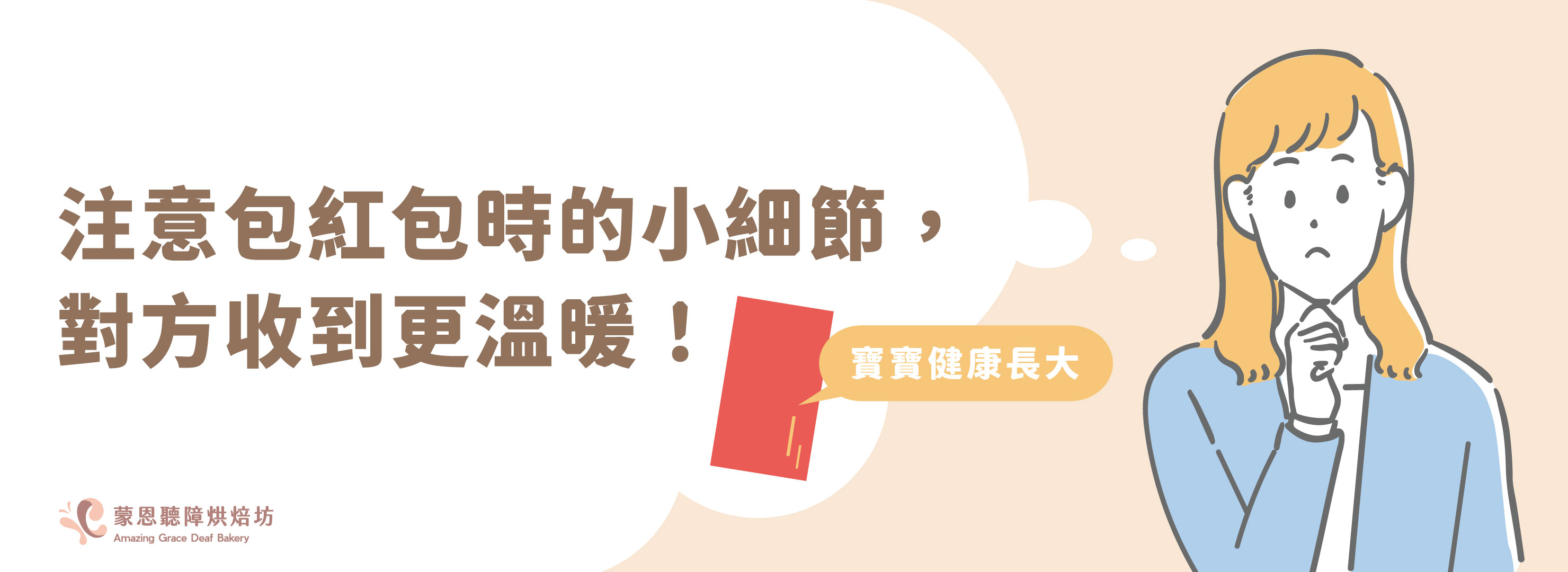 彌月紅包的小細節!