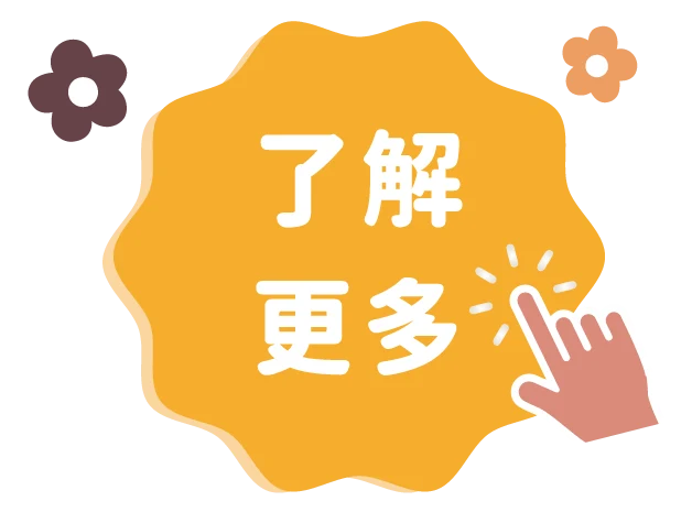 點我前往彌月Q&A的姓名貼須知