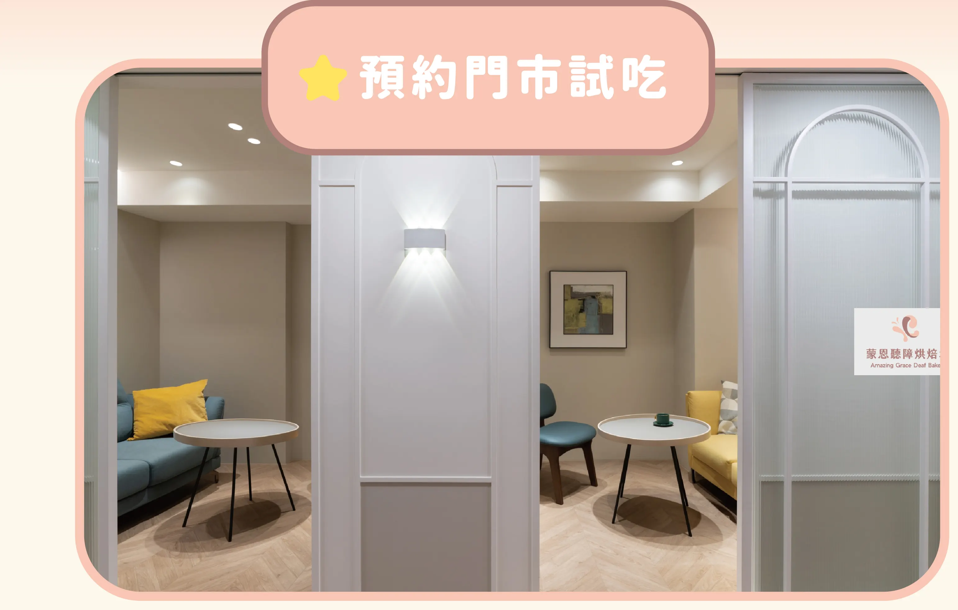 預約門市試吃