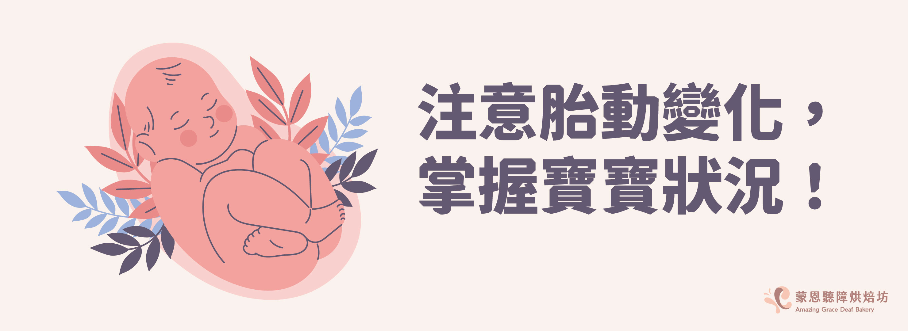 注意胎動變化,掌握寶寶狀況!