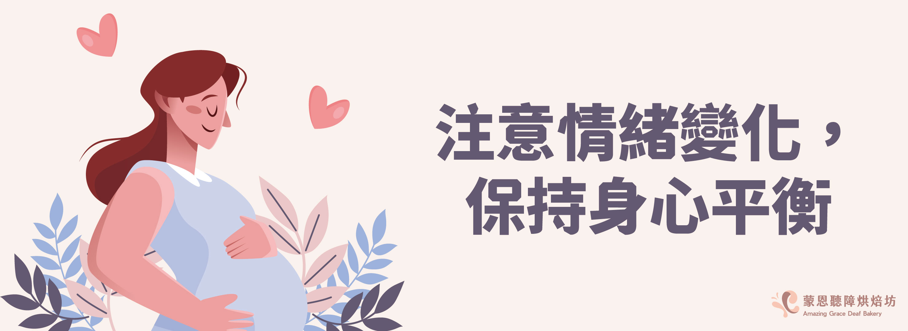 注意情緒變化,保持身心平衡