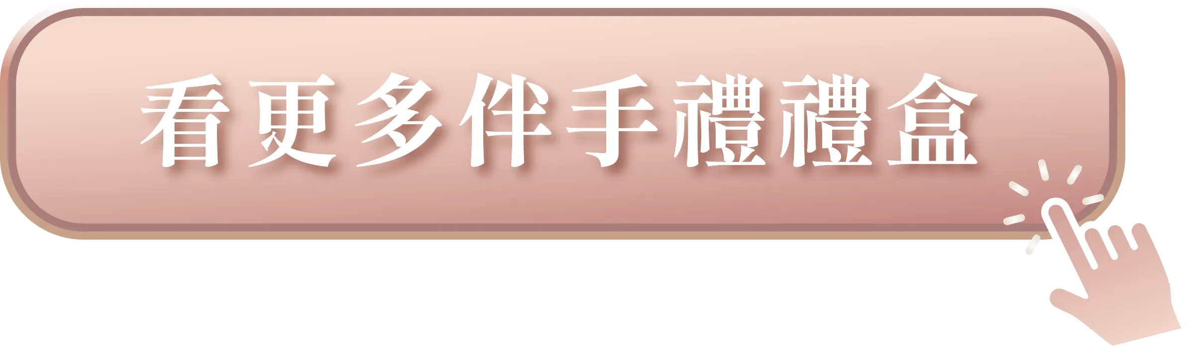 企業贈禮說明按鈕上02