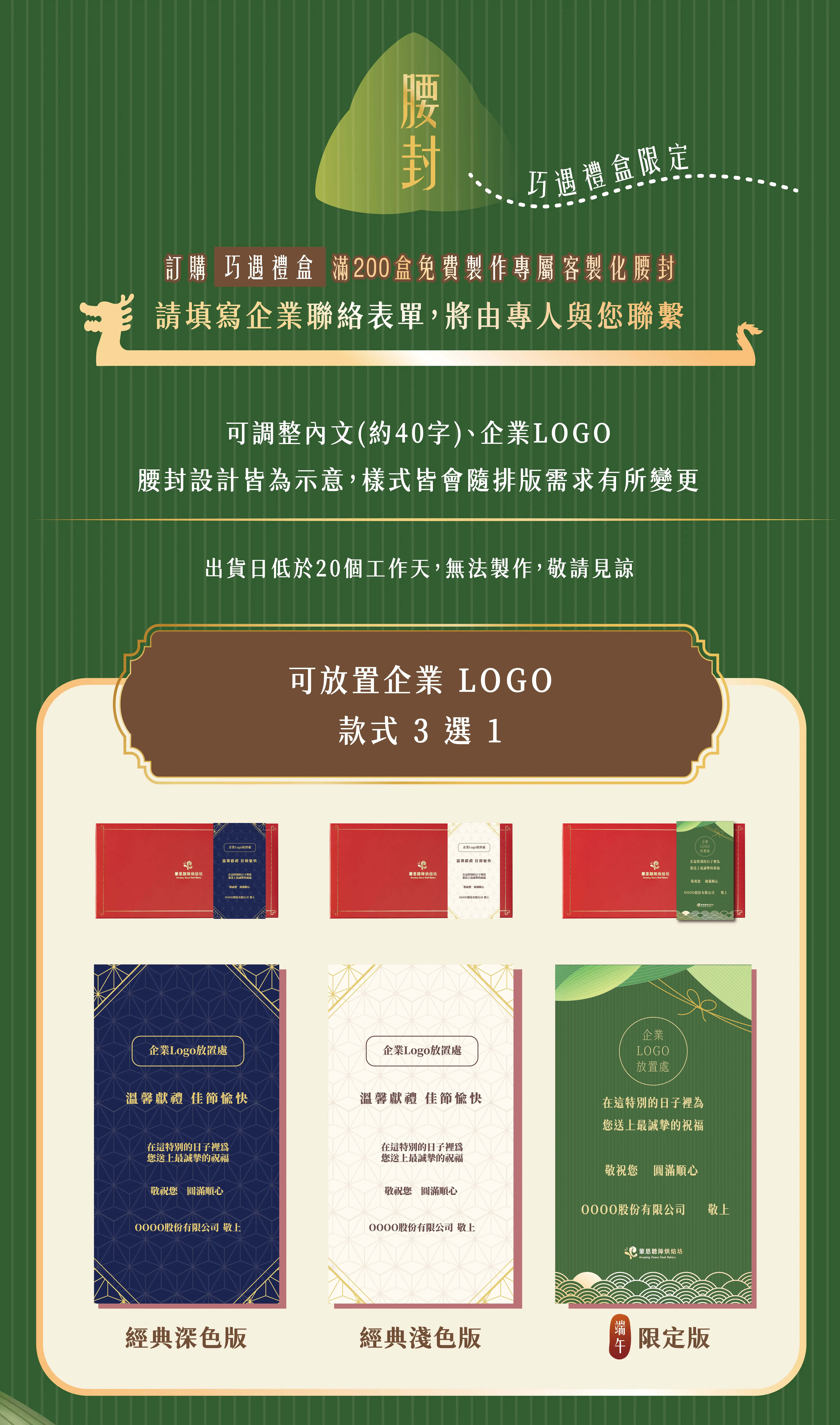 端午節企業贈禮說明圖片11