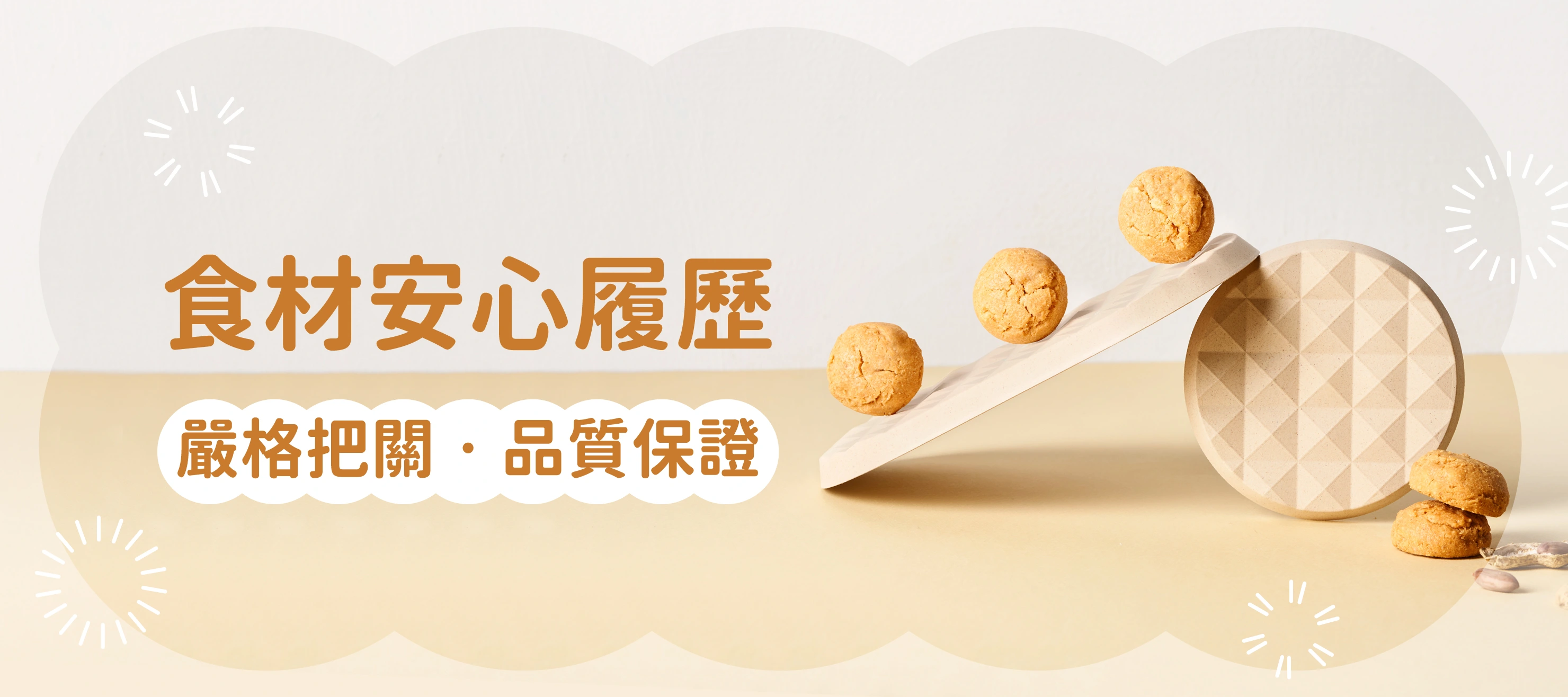 食材安心圖片01