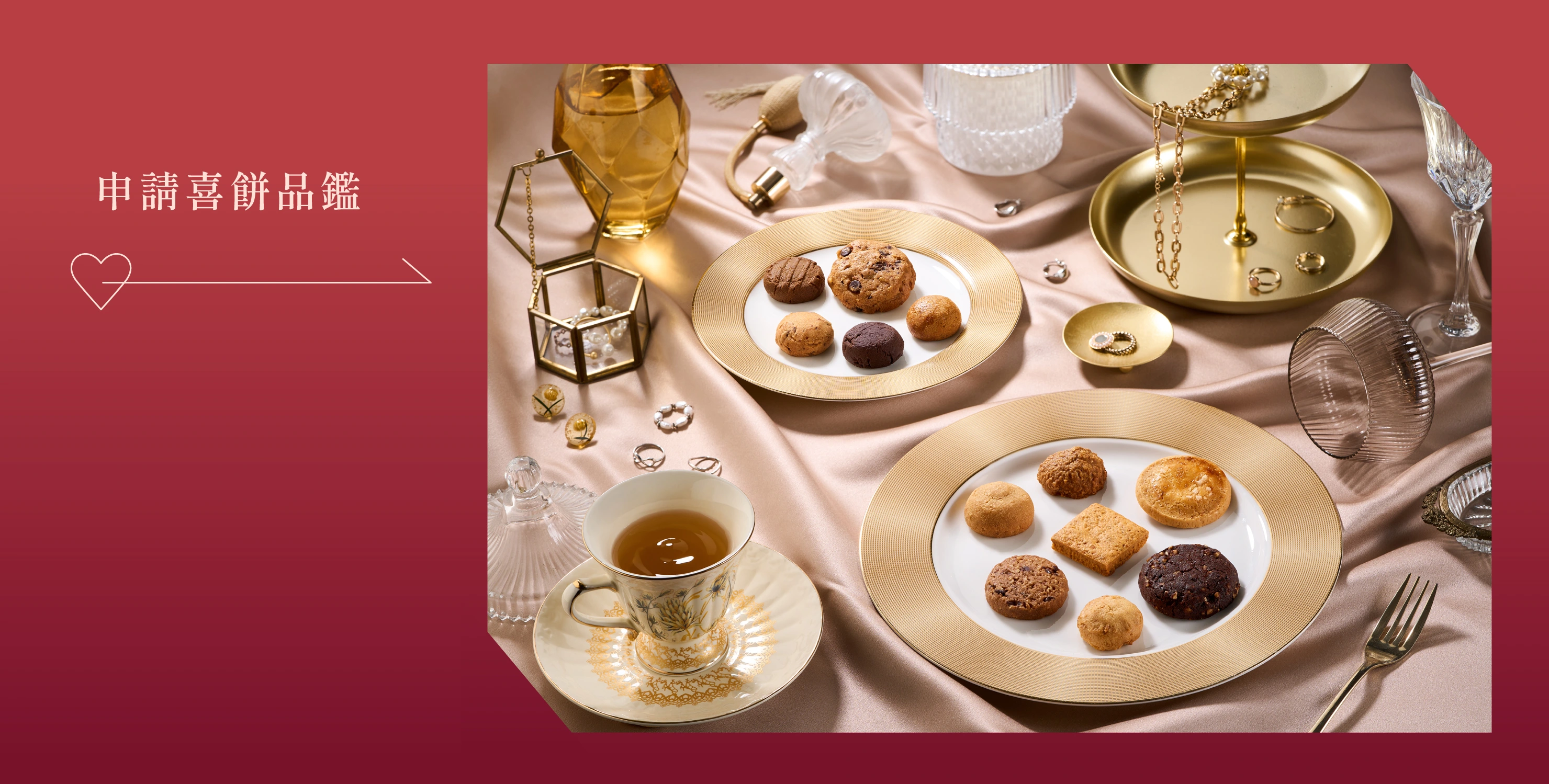 申請喜餅品鑑